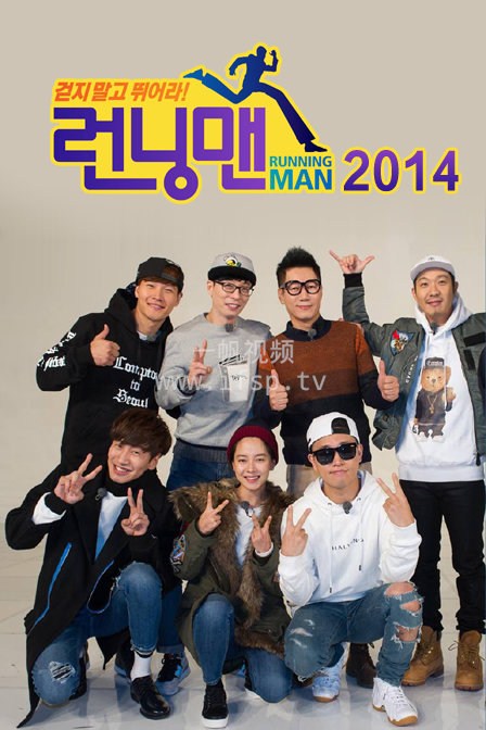 Running man 2014海报剧照