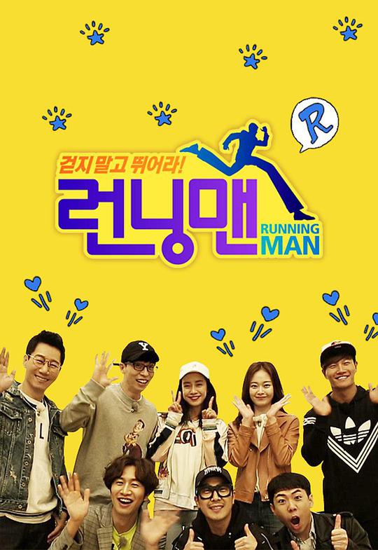 Runningman2010