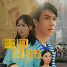 重回1998李琦