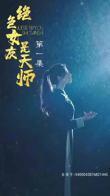 绝色女友是天师}