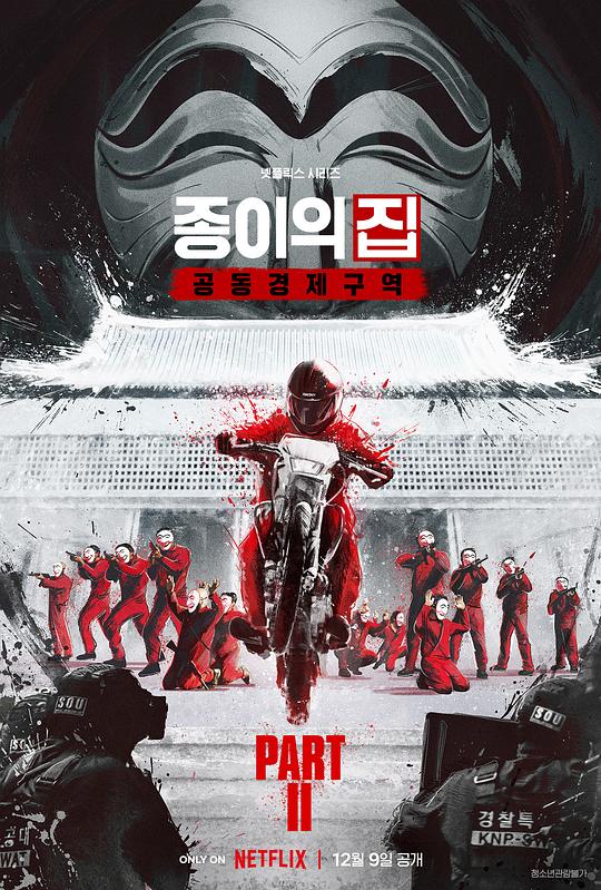 纸钞屋(韩版) 第二季封面图