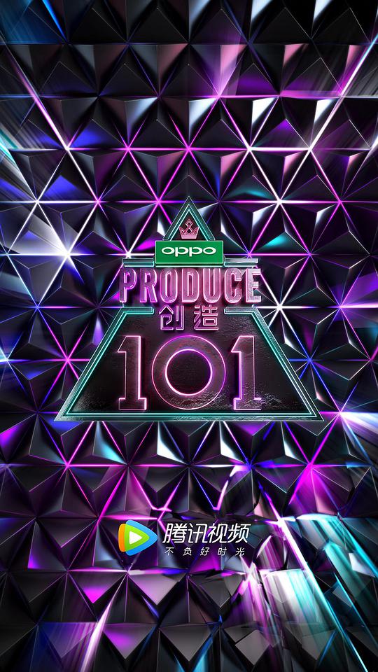 创造101}