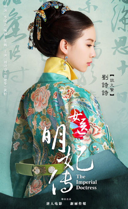 女医明妃传}