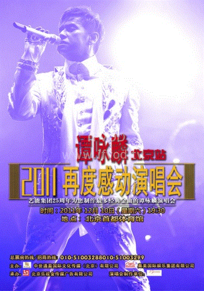 谭咏麟2011演唱会封面图