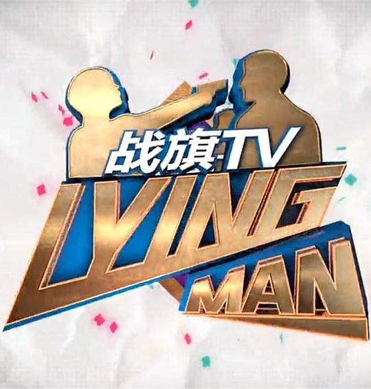 Lying Man 第一季}