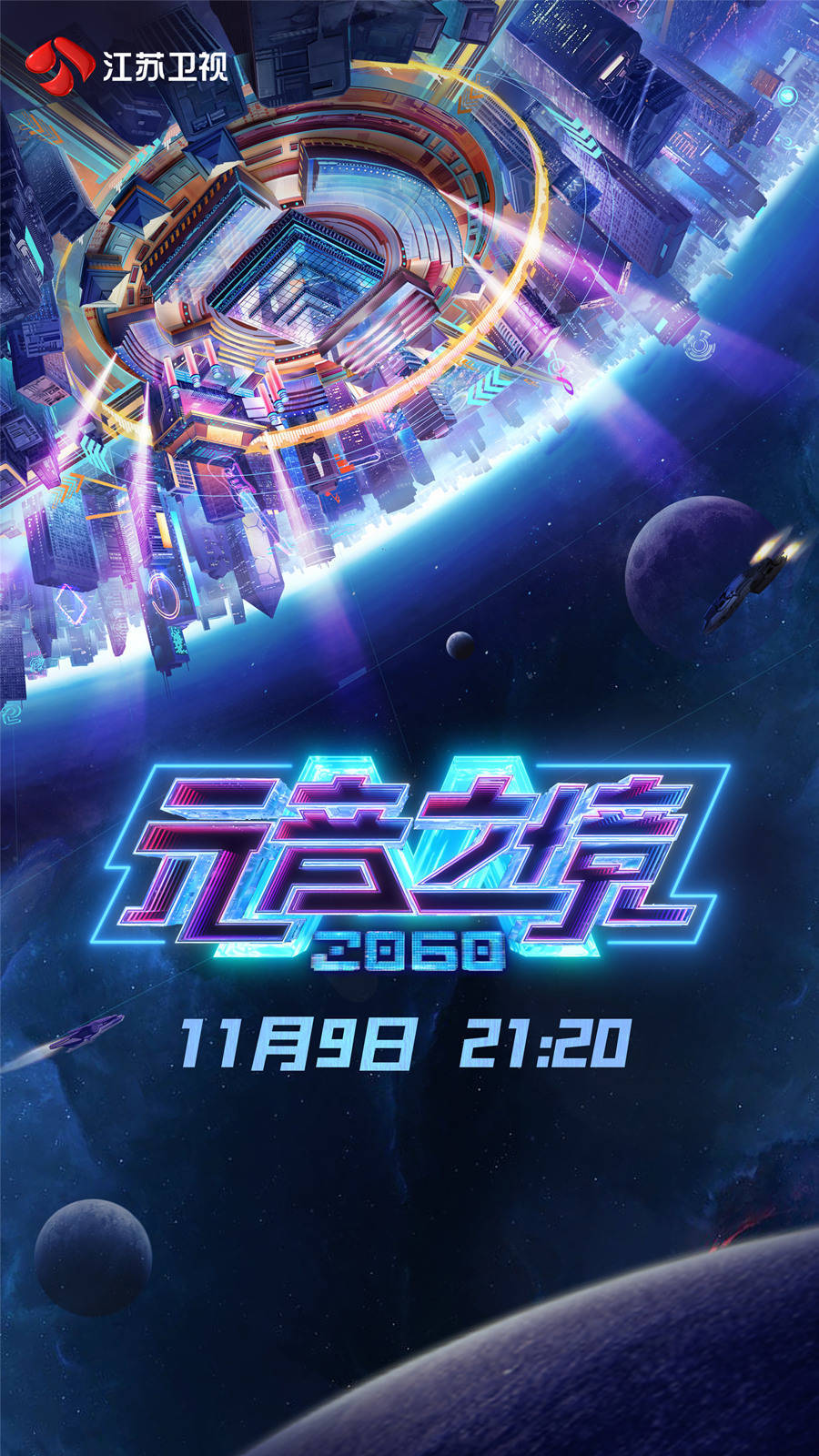 2060元音之境}