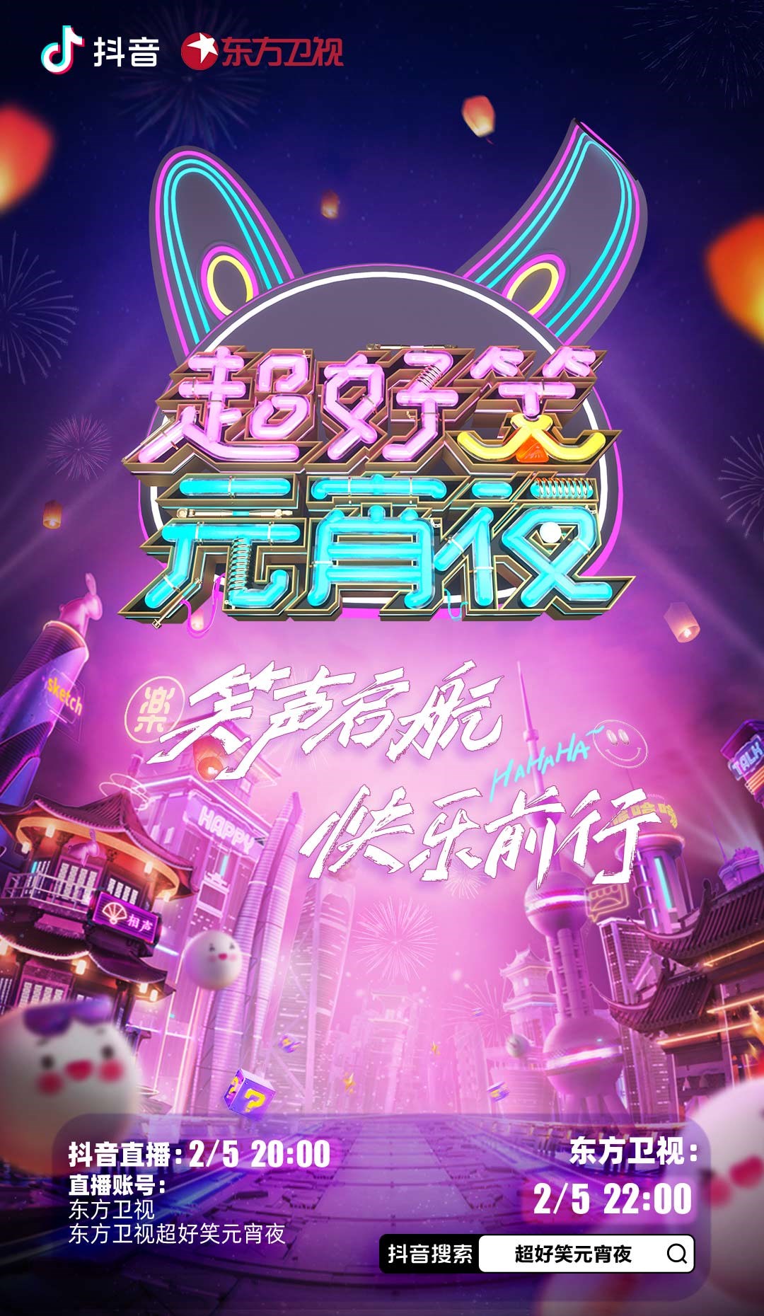 超好笑元宵夜}