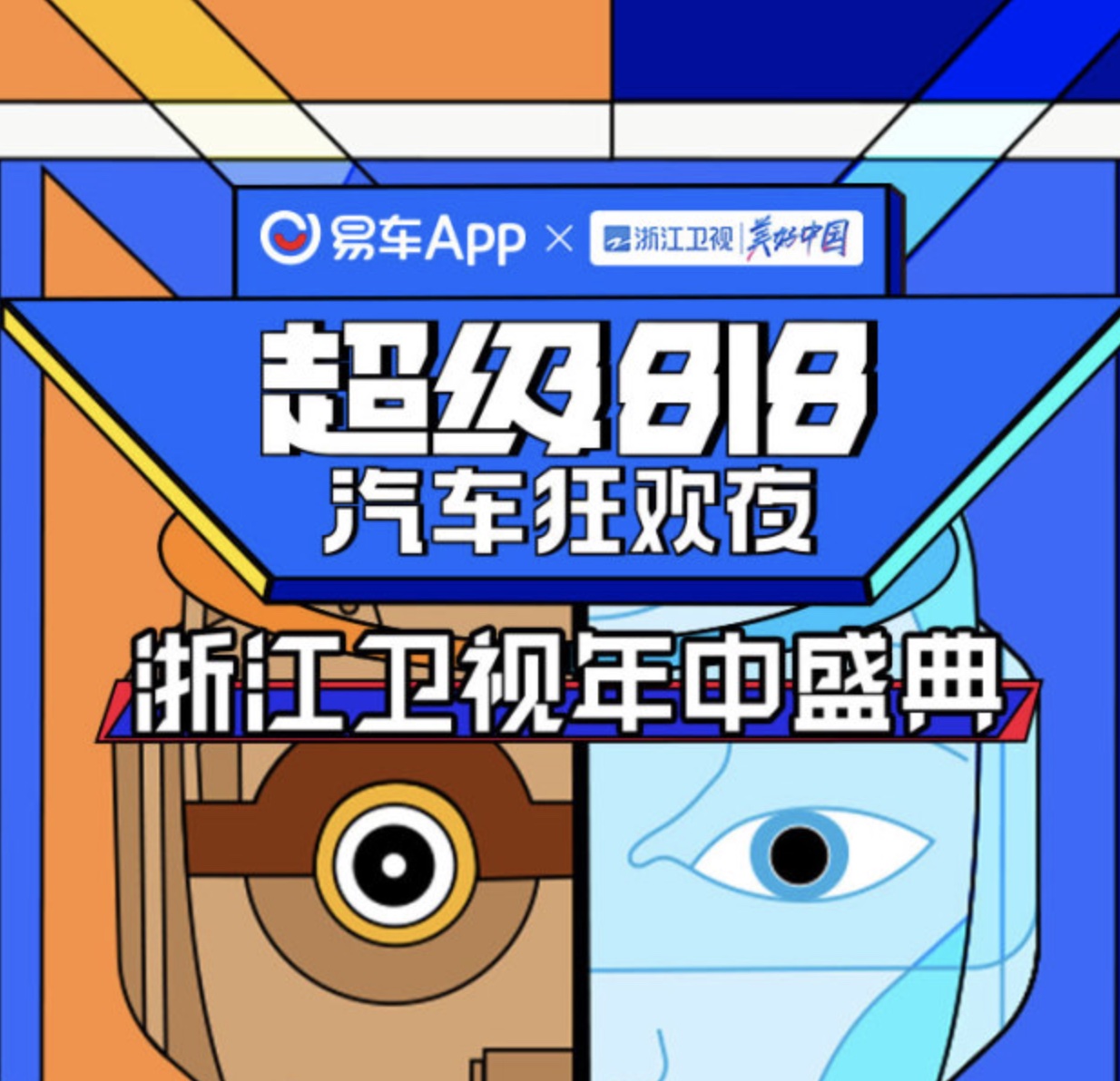 2022超级818汽车狂欢夜}