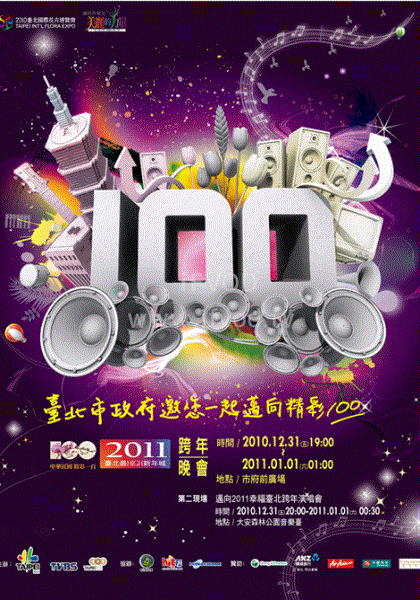 2011台北最嗨新年城封面图