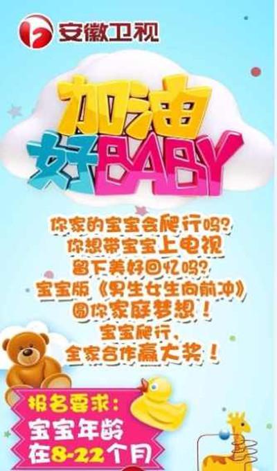 加油好baby 第一季海报剧照