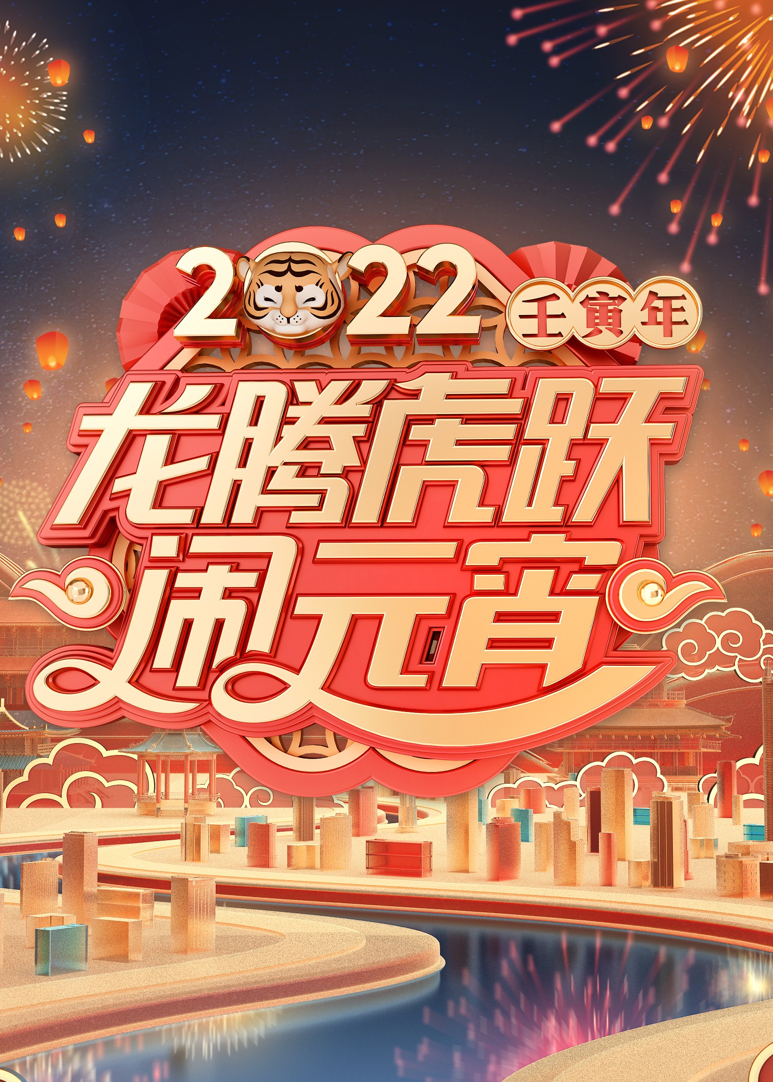 2022广东卫视元宵晚会}