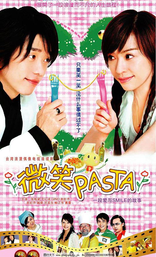 微笑Pasta}