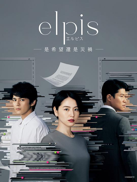 Elpis-希望或者灾难-