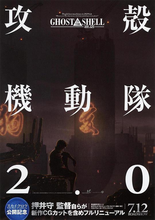 攻壳机动队2.0}