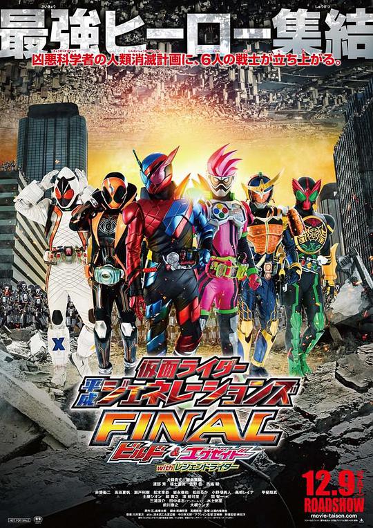 假面骑士平成世代 FINAL Build &amp;amp; EX-AID with 传说骑士海报剧照