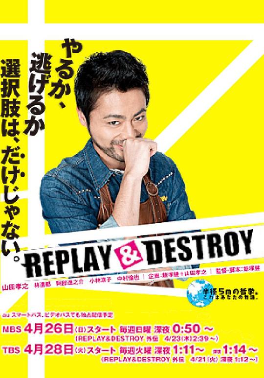 REPLAY &amp; DESTROY}