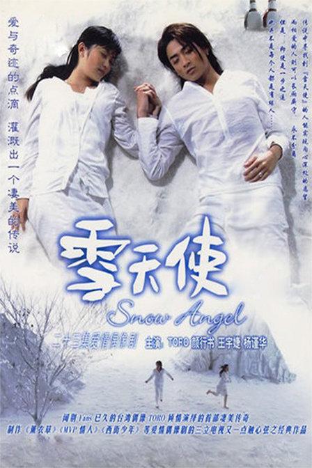 雪天使}