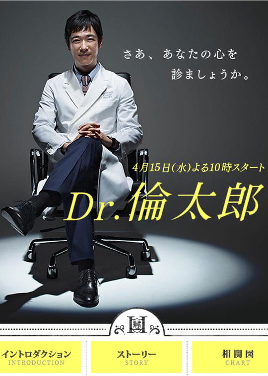 Dr.伦太郎}