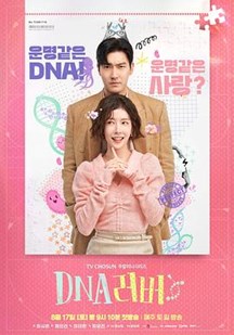 "DNA\u604b\u4eba"封面图