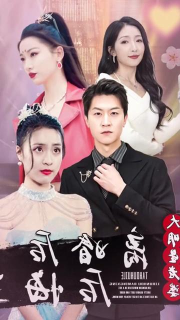 离婚后大明星老婆后悔了封面图