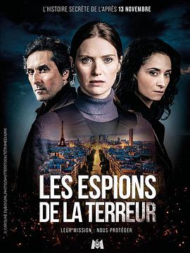 恐怖间谍  第一季 Les espions de la terreur Season 1