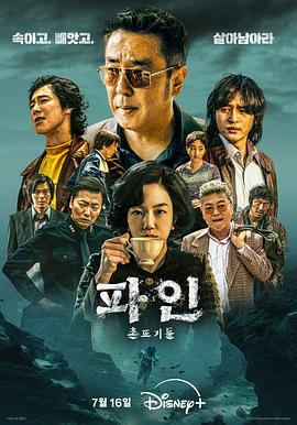 下流大盗 - 韩国剧高清海报图